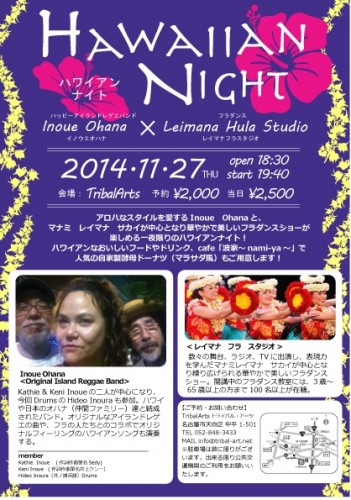 ハワイアンナイト最終